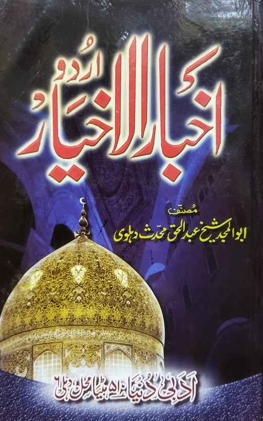 Akhbar Ul Akhyar