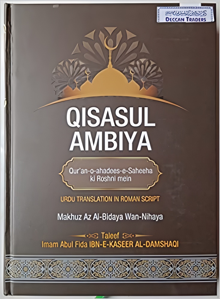 Qasas ul Ambiya (Urdu Translation)